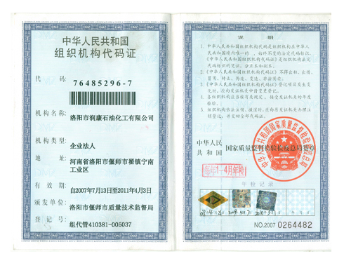 組織機構代碼證