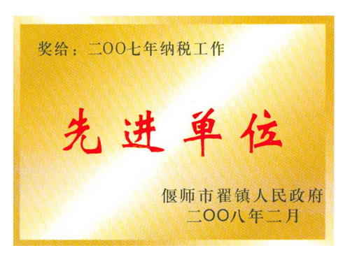 先進單位